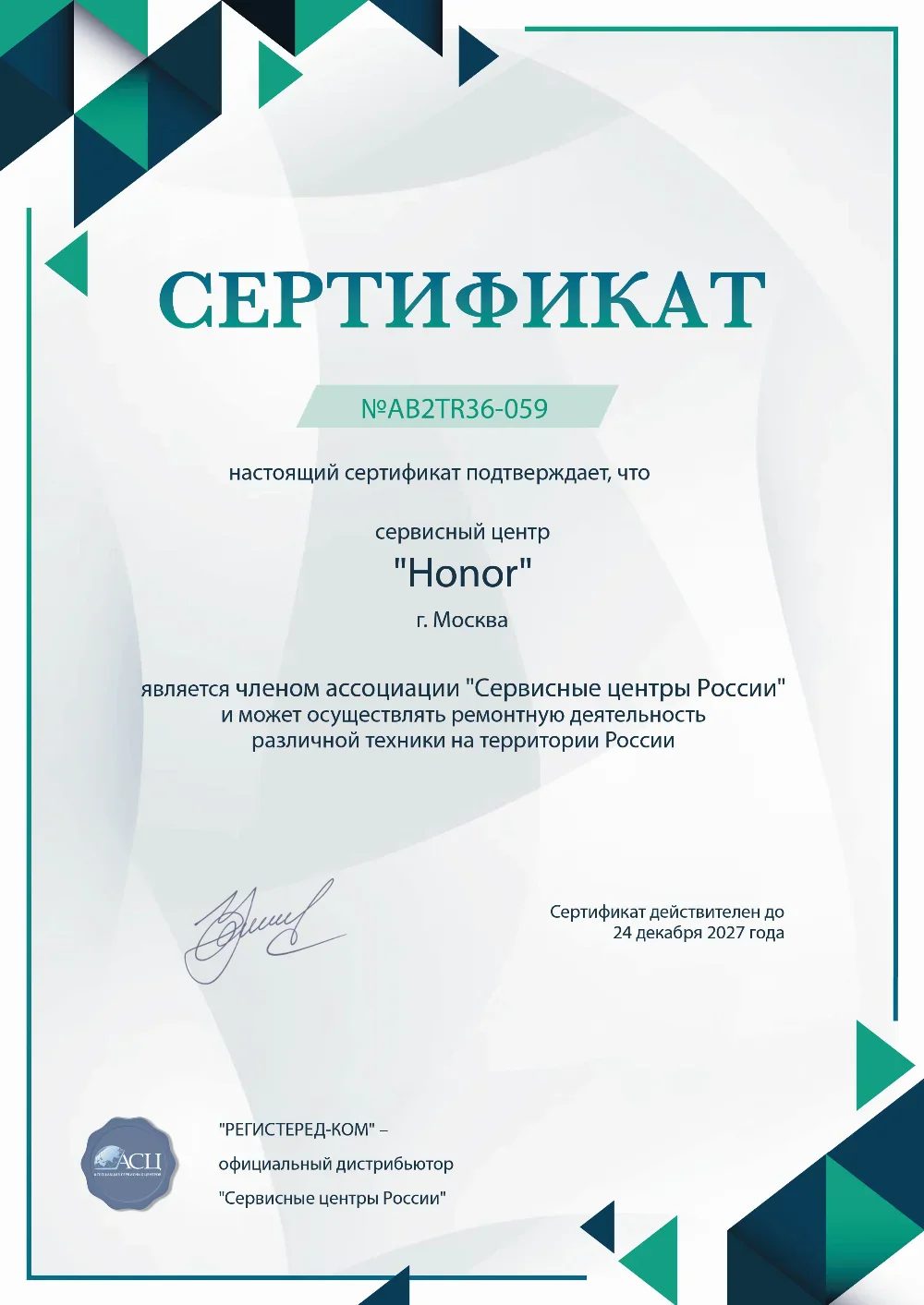 irk.honor-fixim.ru Сертификат квалификации сервисного центра по ремонту техники Honor
